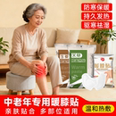 丽尚暖膝宝护老人膝关节热敷贴膝盖专用暖贴自发热生姜艾草贴冬季