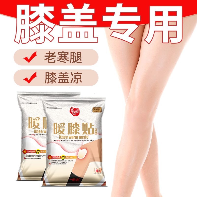 暖膝贴膝盖热敷关节自发热保暖贴