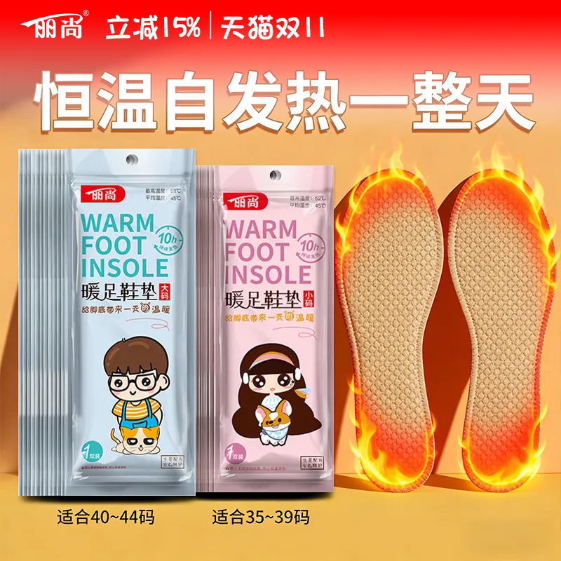 保暖加热鞋垫丽尚暖足发热鞋垫10小时长效鞋底加热暖足贴暖脚神器