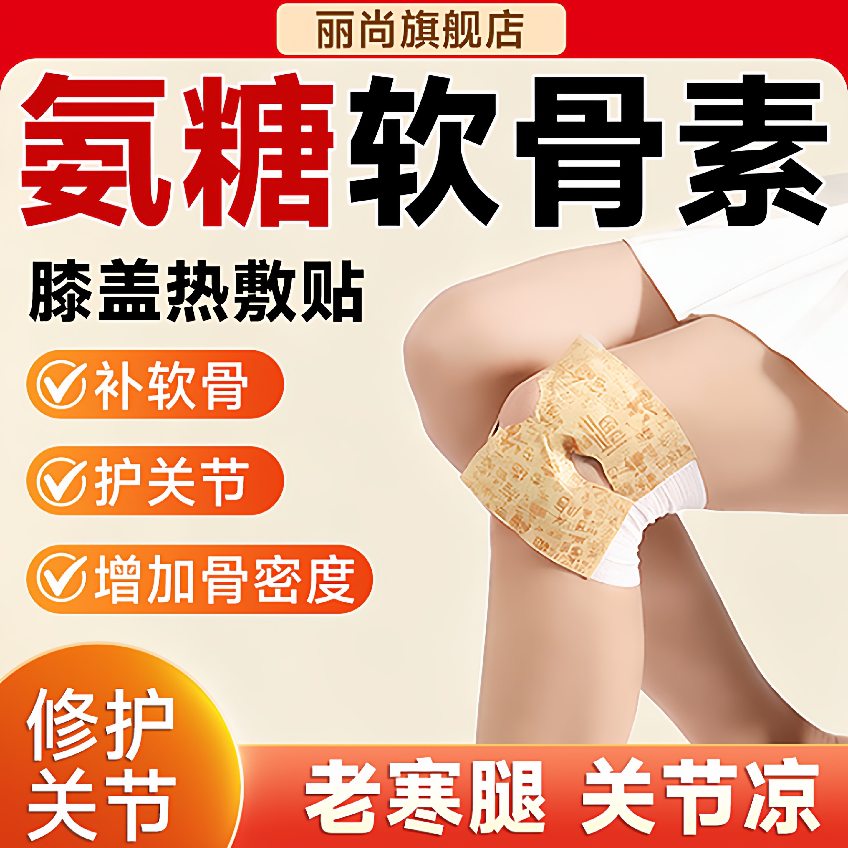 氨糖膝盖热敷暖贴自发热蒸汽护膝贴护膝关节保暖老寒腿防寒暖宝宝