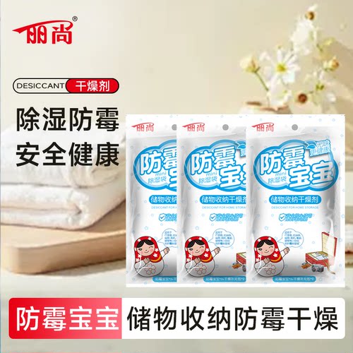 丽尚吸湿防霉防潮多场景使用