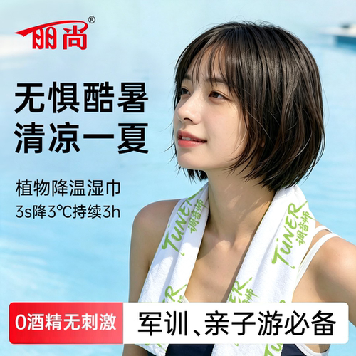 降温冰巾清凉降温冷感提神