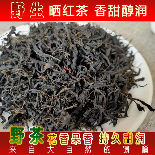 2025新茶野生古树红茶云南临沧晒红茶野生茶花果香浓香型晒红茶