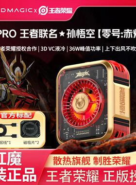 红魔散热器4Pro/5半导体制冷磁吸手机平板散热器直播IPhone降温神器适用飞智苹果iPad黑鲨游戏主播专用风扇