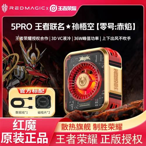 红魔散热器4Pro/5半导体制冷磁吸手机平板散热器直播IPhone降温神器适用飞智苹果iPad黑鲨游戏主播专用风扇