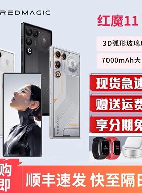 新品 努比亚红魔11Air 骁龙8至尊版 全系透明设计 主动散热风扇 520Hz游戏肩键 电竞游戏5G智能手机