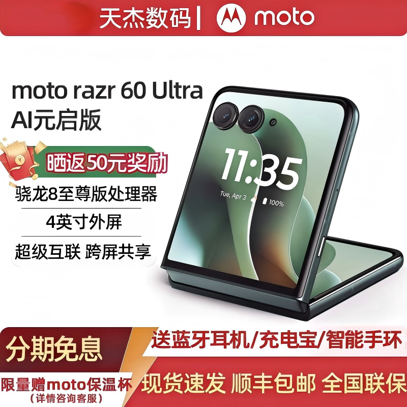 联想moto razr60 Ultra AI元启版4英寸外屏小折叠手机5000万广角主摄摩托罗拉男女款商务5G智能手机