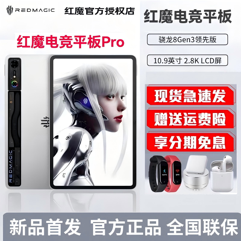 顺丰/分期免息nubia/努比亚 红魔电竞平板Pro 全新骁龙8