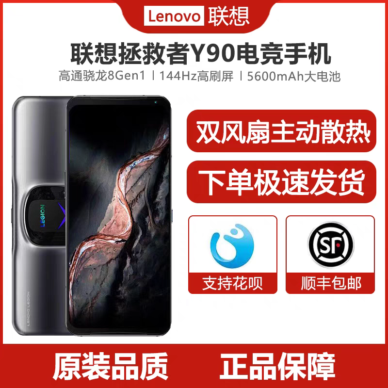 现货顺丰速发/分期免息/Lenovo联想拯救者Y90电竞游戏手机全网通5G全新骁龙8官方旗舰店正品y90拯救者2Pro