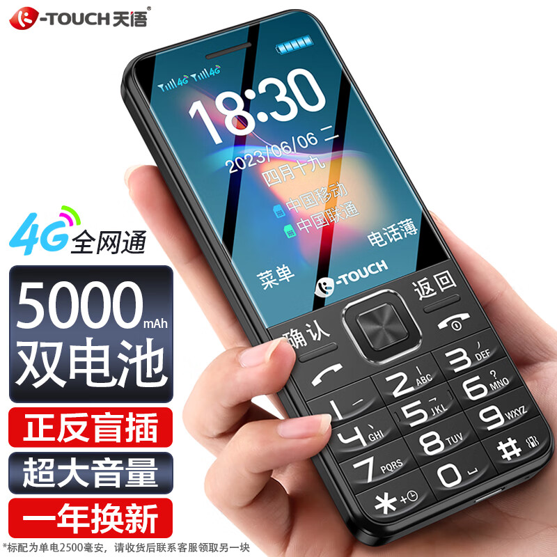 【现货速发】天语n3正品4g全网通t2老年手机超长待机大屏大字大声移动
