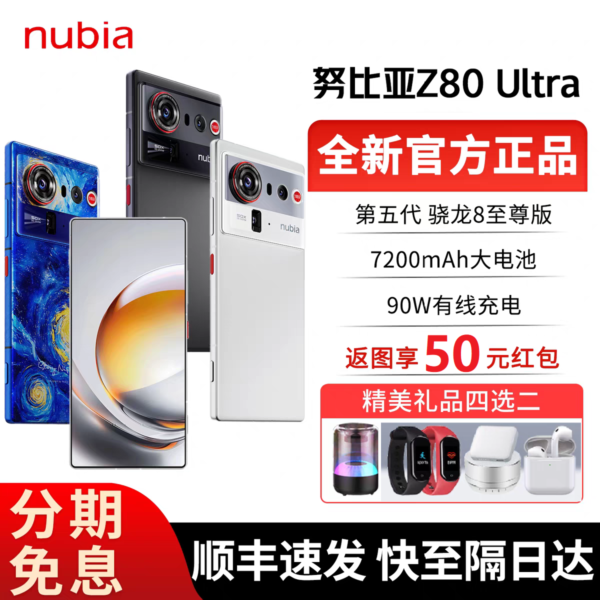 努比亚Z80Ultra新品旗舰手机35mm人文街拍第五代骁龙8至尊版