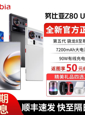 努比亚Z80Ultra新品旗舰手机35mm人文街拍第五代骁龙8至尊版