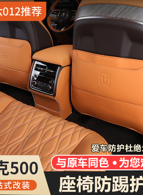 坦克500智享版hi4z/h4it专用座椅防踢垫后排防护防踢皮内饰升级