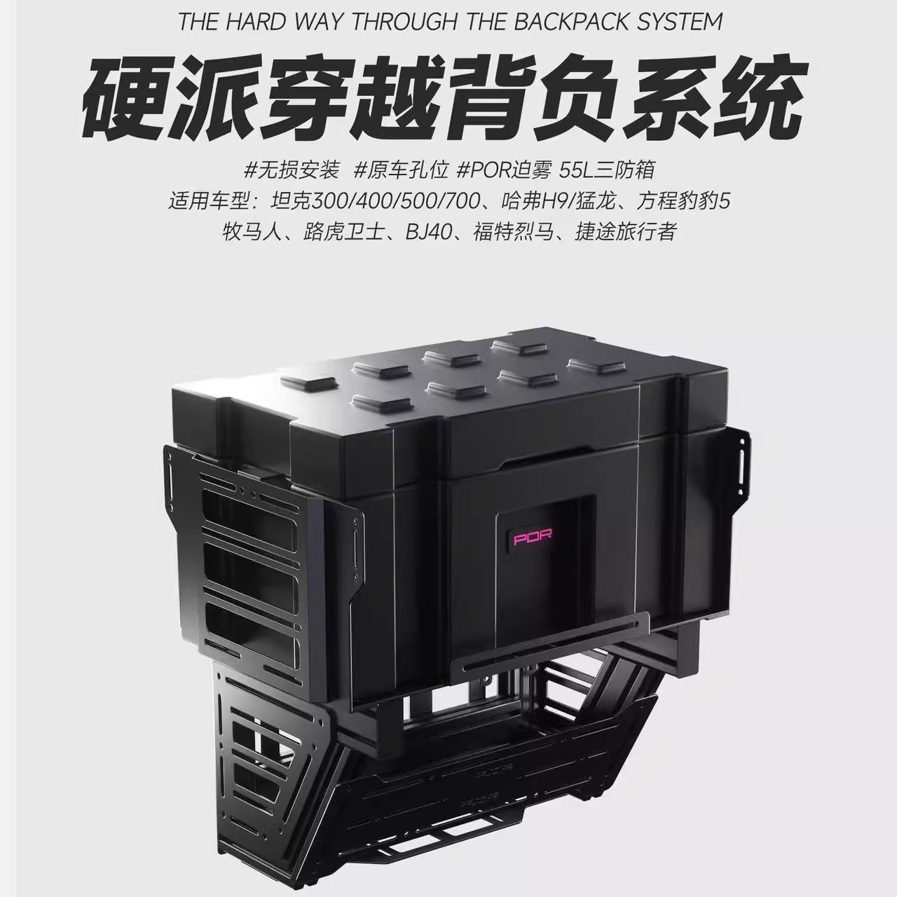 坦克300/400硬派越野背负包