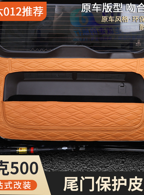 坦克500智享版hi4z/h4it专用尾门防踢垫防刮防护纳帕皮革保护垫