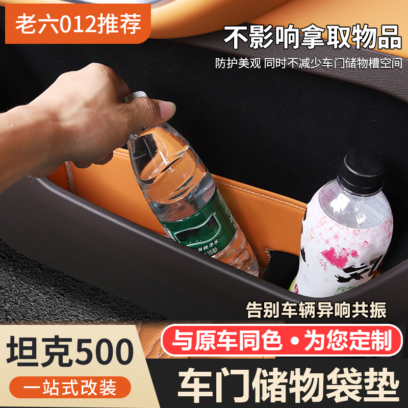 坦克500hi4t/hi4z车门储物兜