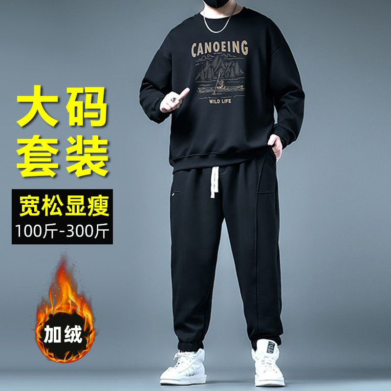 冬季加绒加厚大码休闲套装宽松