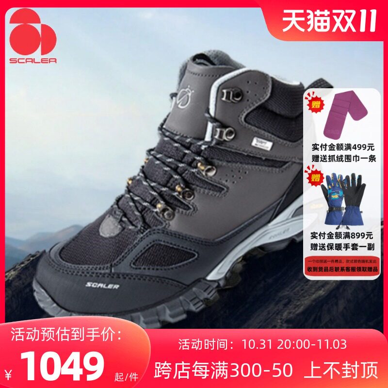 SCALER思凯乐户外登山鞋V底高帮徒步鞋防水防滑真皮靴子X9812369