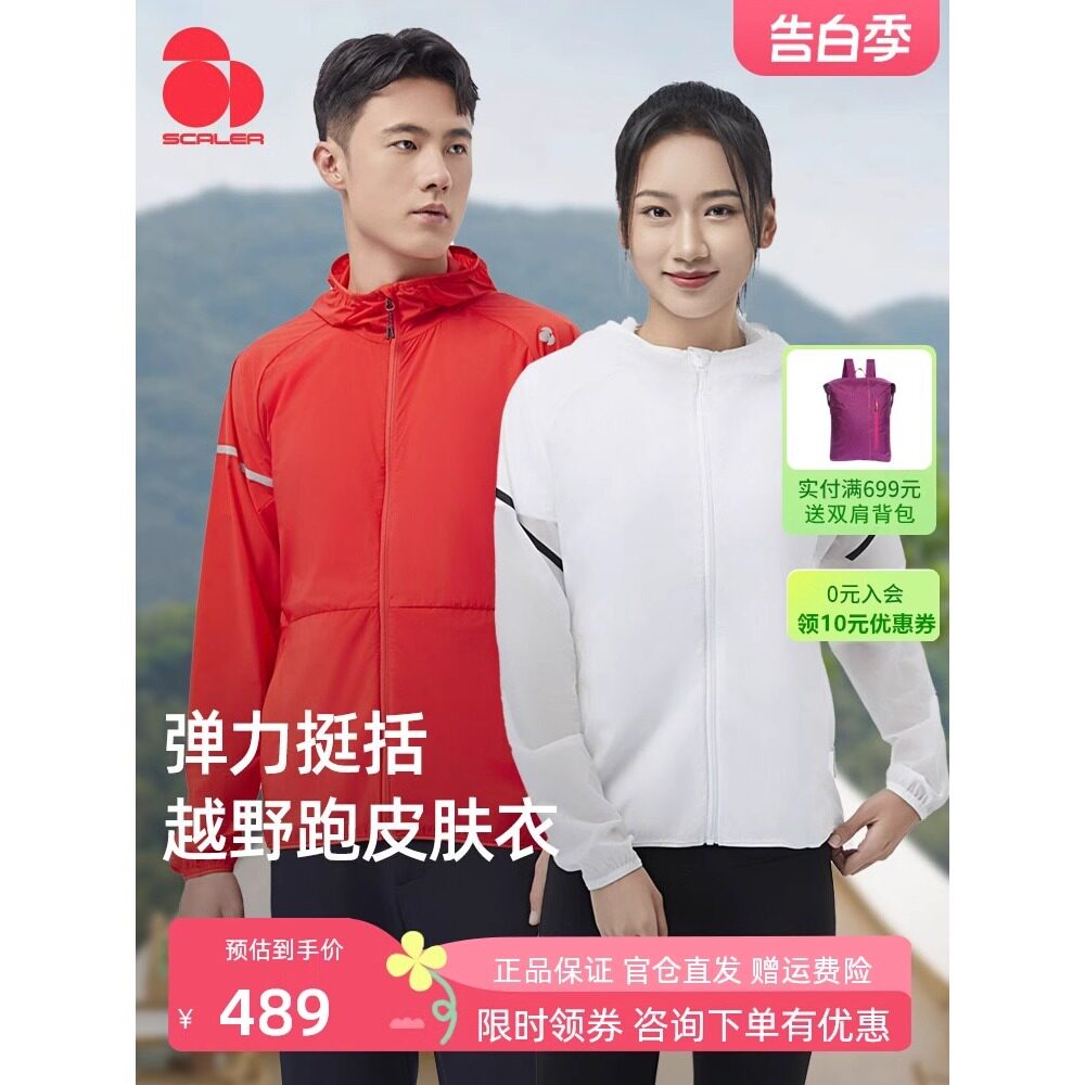 思凯乐户外男女款春夏弹力皮肤衣防晒衣