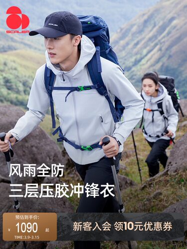 思凯乐户外硬壳冲锋衣男女2024新款三层压胶防风冲登山服F2814003