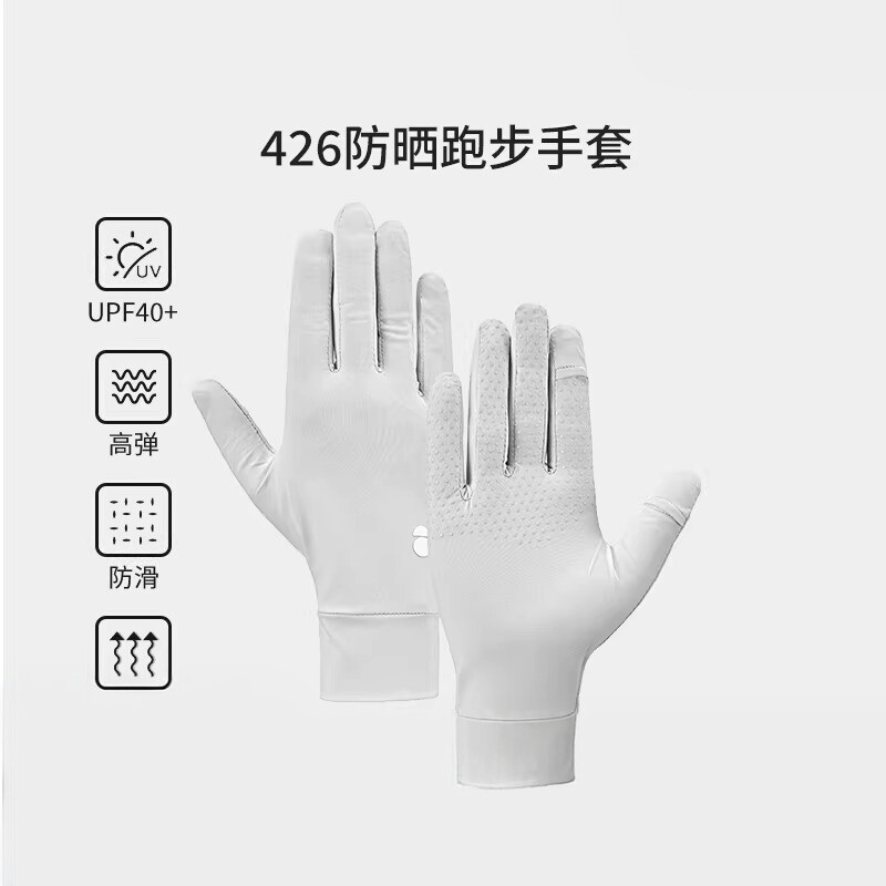 思凯乐UPF40+防晒触屏跑步手套