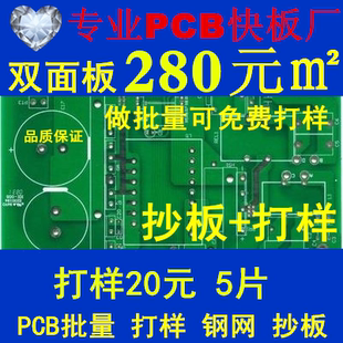 PCB加急打样批量 单/双面板印刷线路板制作 多层板 贴片钢网 抄板