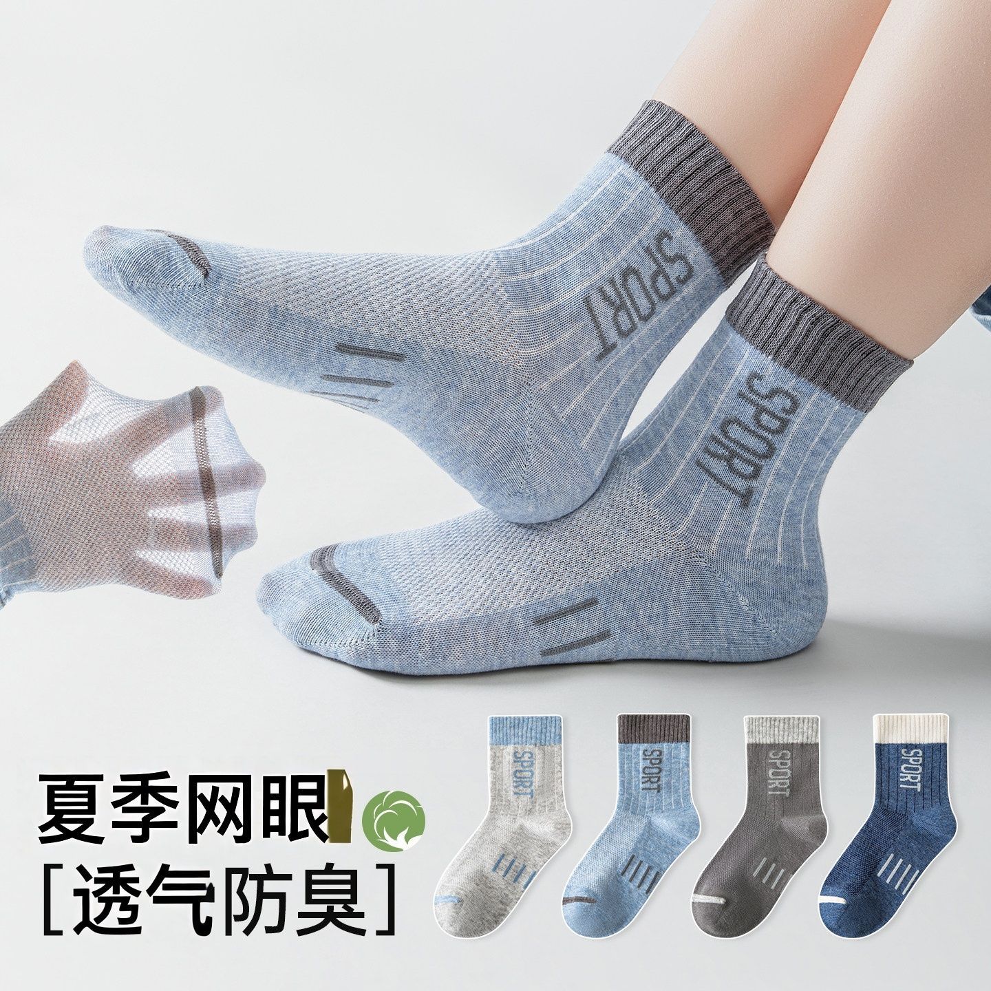 儿童袜子男童春夏季薄款透气网眼吸汗防臭中大童小学生春秋棉袜