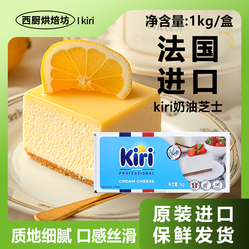 法国进口kiri奶油奶酪块乳酪蛋糕