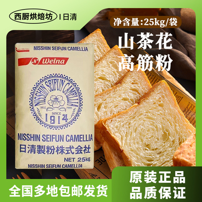 日清山茶花高筋面粉25kg