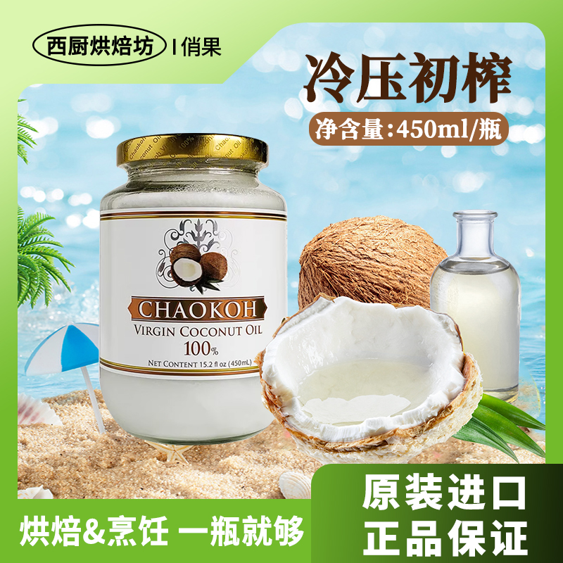 泰国进口俏果椰子油450ml