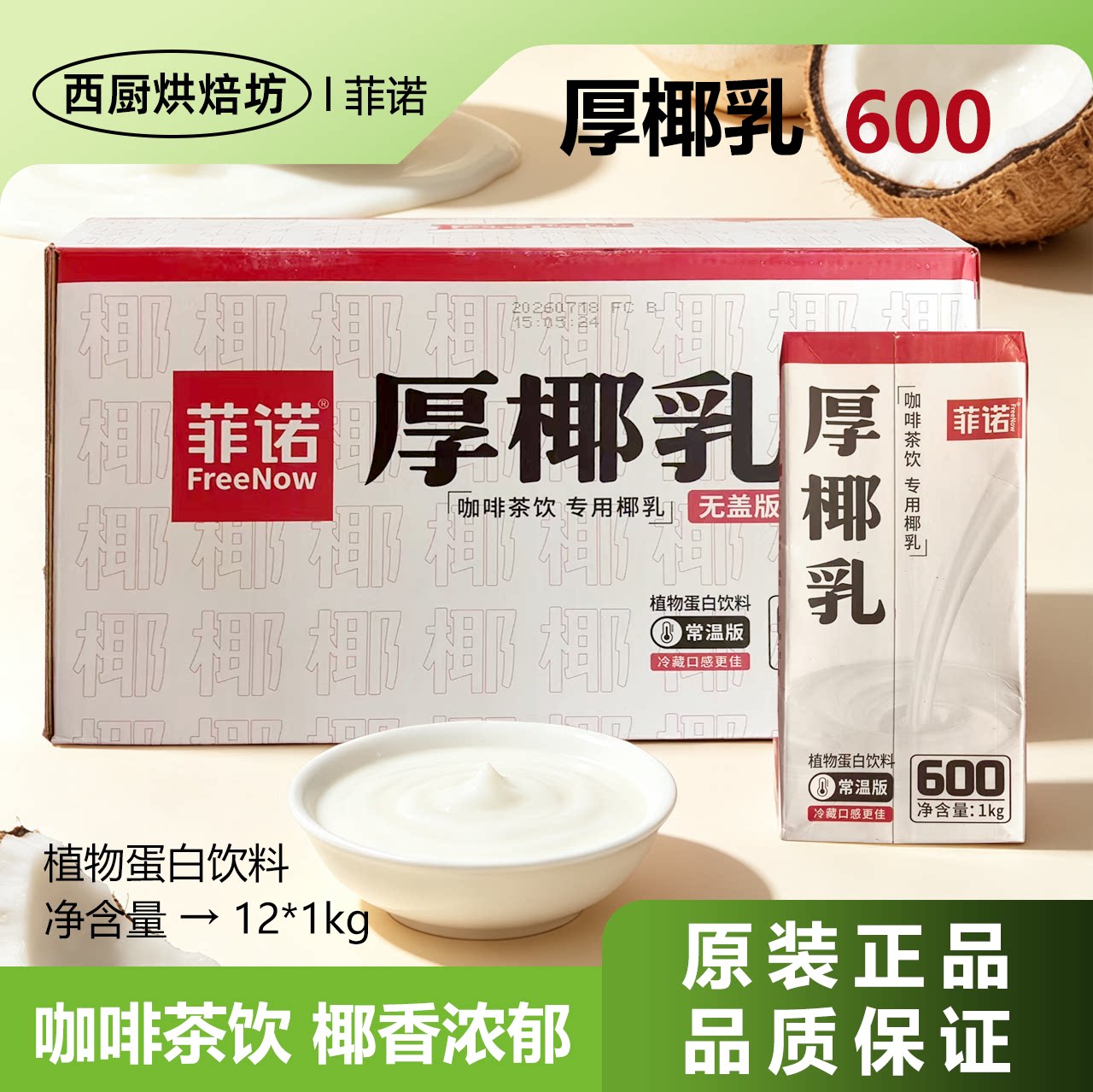菲诺厚椰乳生椰拿铁椰奶商用整箱图片