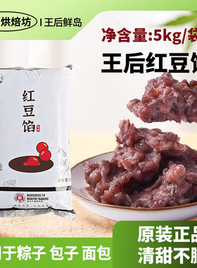 王后鲜岛红豆沙馅料水洗烘焙专用