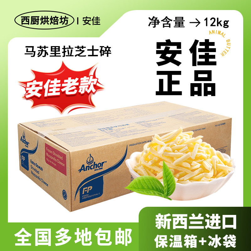 安佳马苏里拉芝士岁披萨拉丝专用