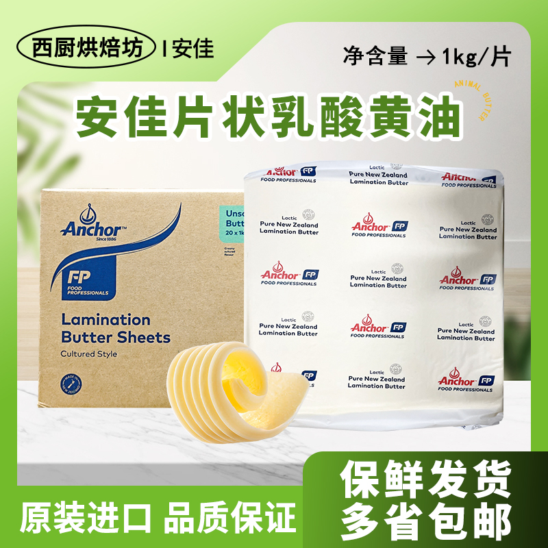 新西兰安佳片状黄油1kg淡味发酵