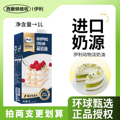 伊利进口淡奶油1l升动物烘焙家用