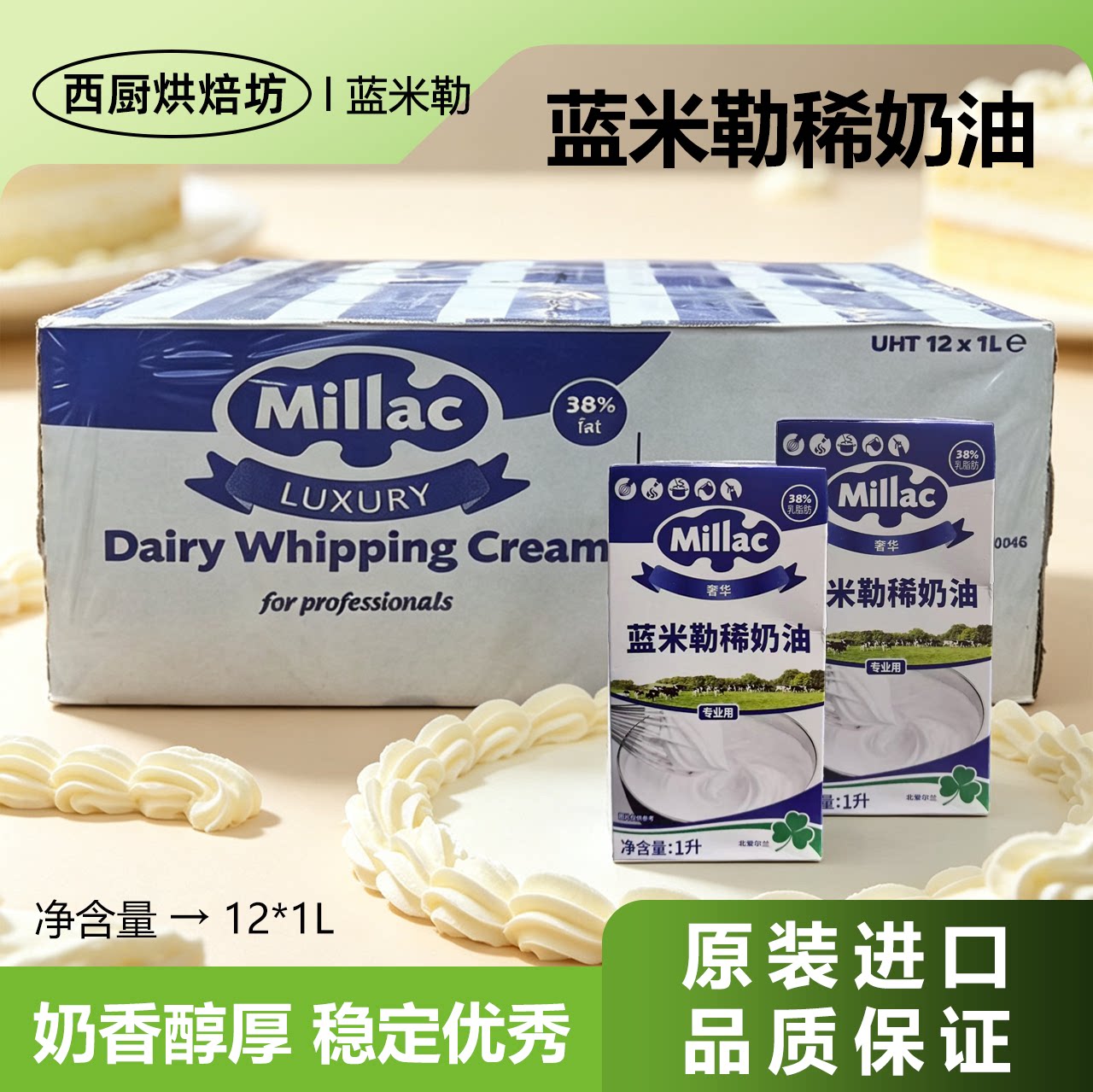 英国蓝风车动物淡奶油烘焙整箱