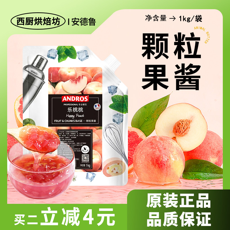 安德鲁颗粒果酱芒果草莓蓝莓图片