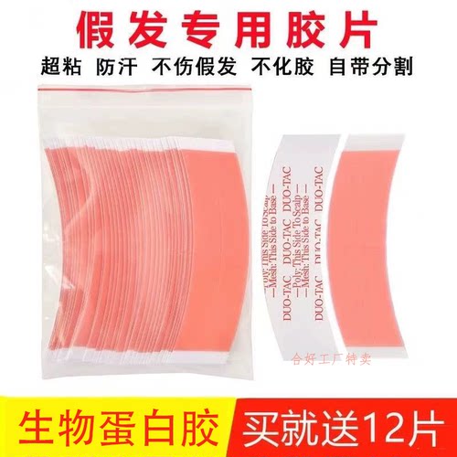 24片+12假发胶片生物双面胶cos假发专用胶贴防水汗防走光贴隐形