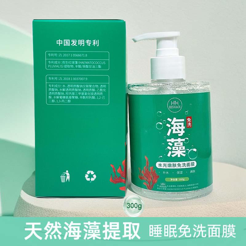 合好免洗睡眠面膜海藻水光嫩肤补水夜间修护保湿提亮熬夜涂抹冻膜