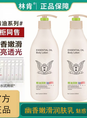 林肯精油幽香嫩滑润肤乳身体乳