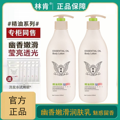林肯精油幽香嫩滑润肤乳身体乳