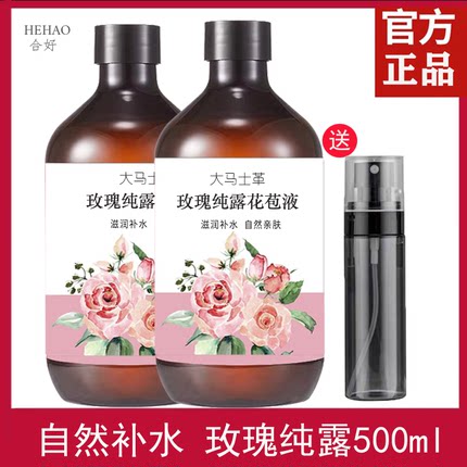 玫瑰纯露大马士革玫瑰花水补水保湿敷水疗定妆喷雾化妆水爽肤水