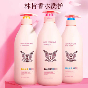 林肯香水洗发露持久留香祛屑滋养清爽控油营养柔顺护发素套装正品