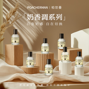 柏世曼牛奶味奶味香水天然奶香味milk甜少女學(xué)生中性香水留香持久