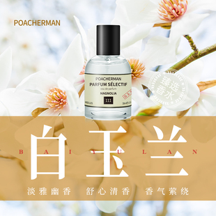 柏世曼111号白玉兰香水 玉兰花香调天然芳香女士香水学生持久留香