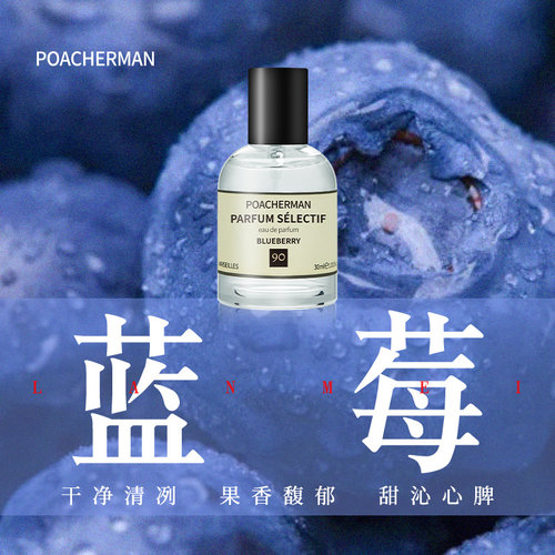 【小红书推荐】蓝莓香水甜美持久