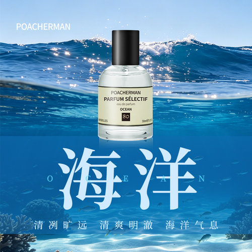 柏世曼海洋调学生香水清新淡香