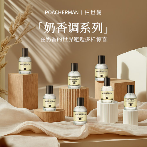 柏世曼milk甜奶少女体味小众香水