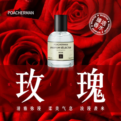 玫瑰花香调香水淡香清新
