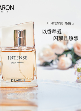 DLARON迪拉瑞 原装进口持久留香 INTENSE热情女士温暖甜美edp香水
